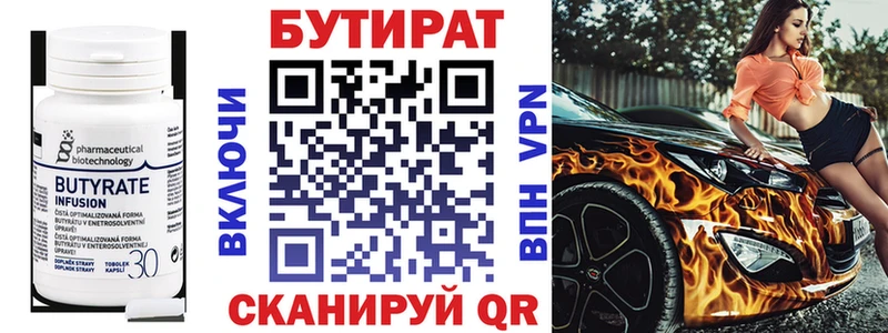 БУТИРАТ буратино  Фокино 
